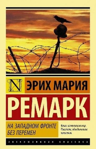 Zapadnom fronte bez peremen - na,